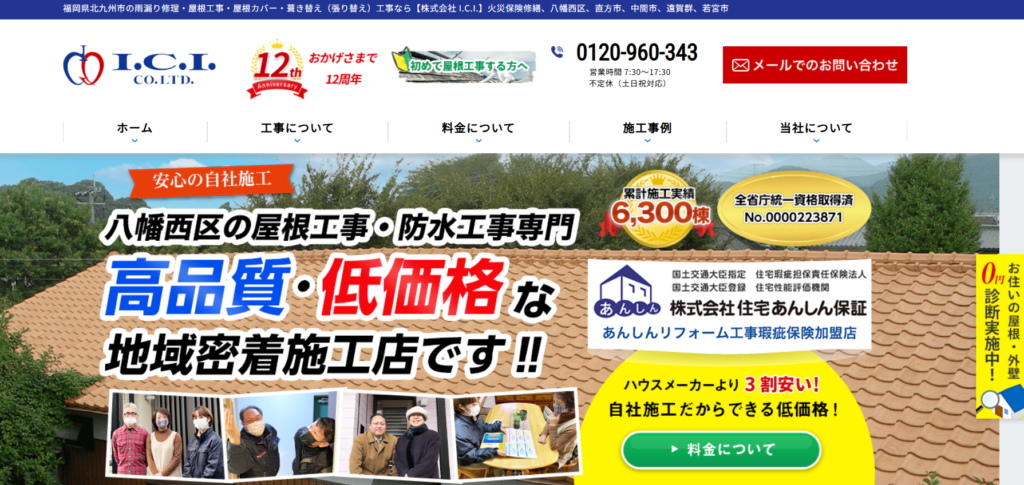株式会社 I.C.I.の口コミ評判