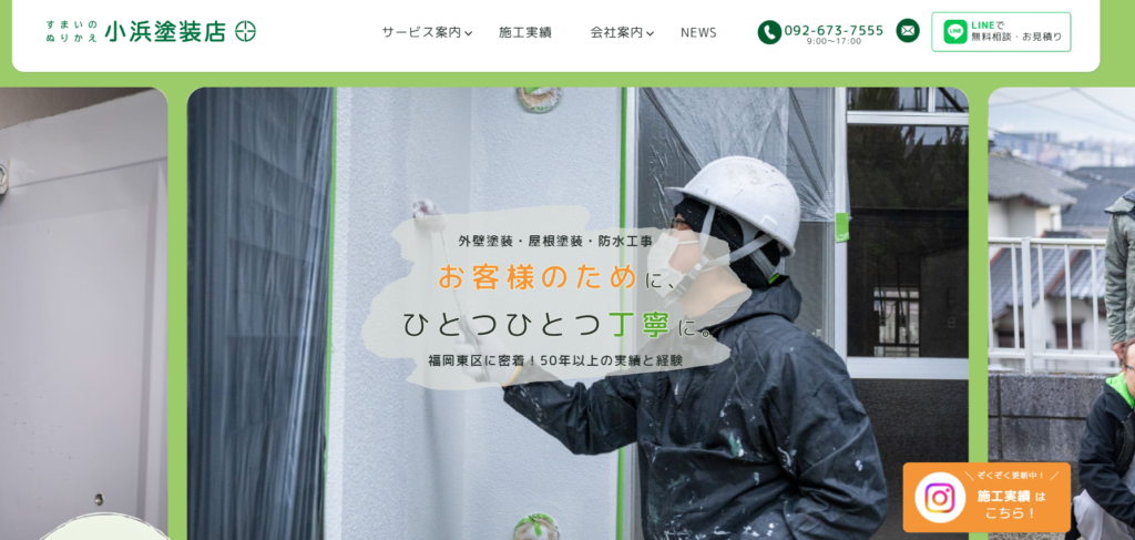 有限会社 小浜塗装店の口コミ評判