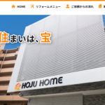株式会社宝住ホームの口コミ評判