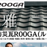 住みたかルーフ（株式会社セプテット）の口コミ評判