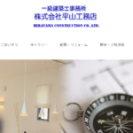 株式会社平山工務店の口コミ評判