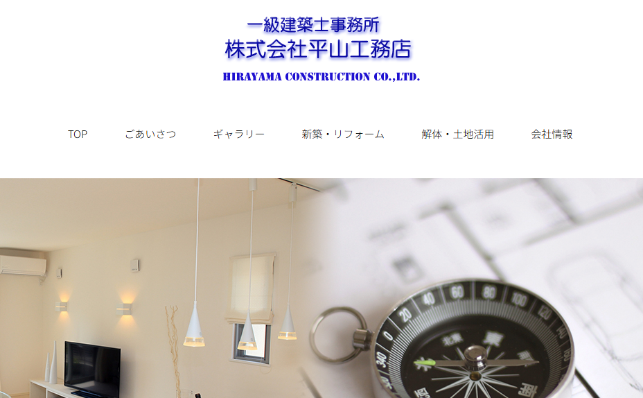 株式会社平山工務店の口コミ評判