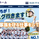 株式会社三和ホームの口コミ評判