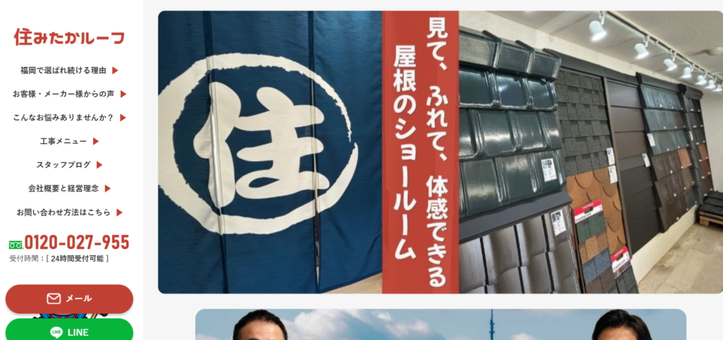 株式会社住みたかの口コミ評判