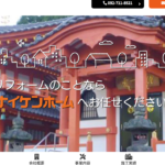 株式会社ナイケンホームの口コミ評判