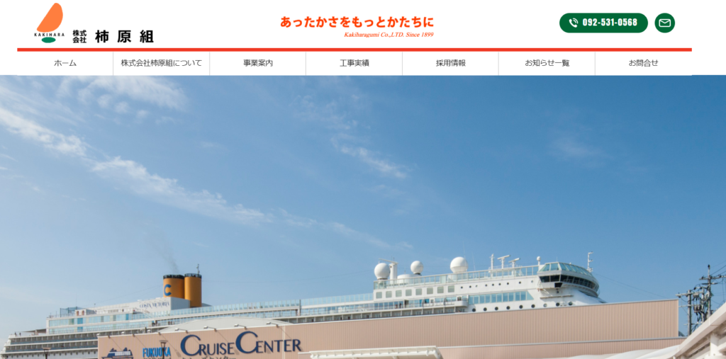 株式会社柿原組の口コミ評判
