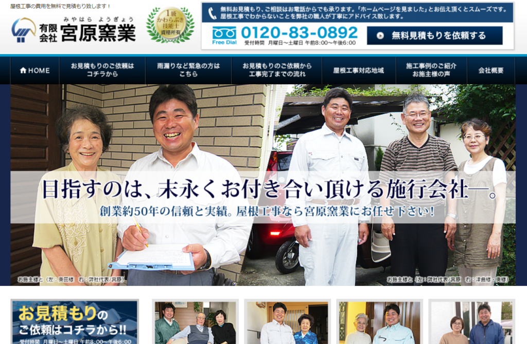 有限会社宮原窯業の口コミ評判
