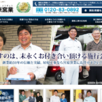 有限会社宮原窯業の口コミ評判