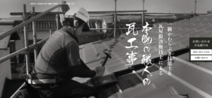 施工画像