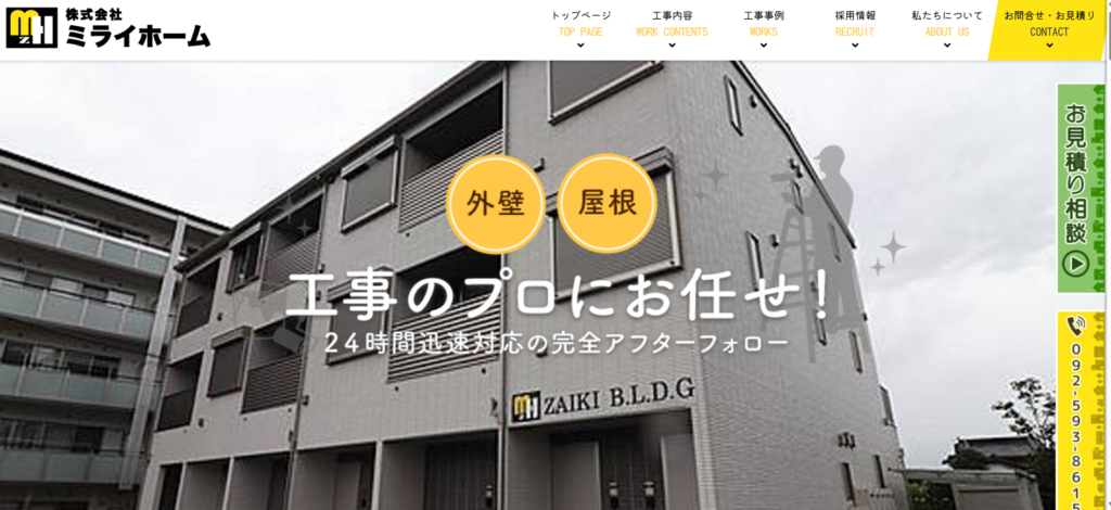 株式会社ミライホームの口コミ評判