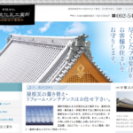 有限会社古賀文化瓦工業所の口コミ評判
