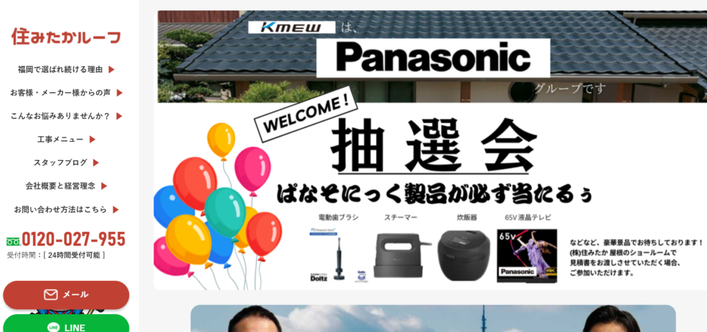 株式会社住みたかの口コミ評判
