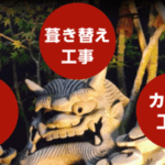 剛瓦工業の口コミ評判