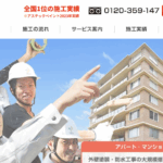 株式会社ツジ建装の口コミ評判