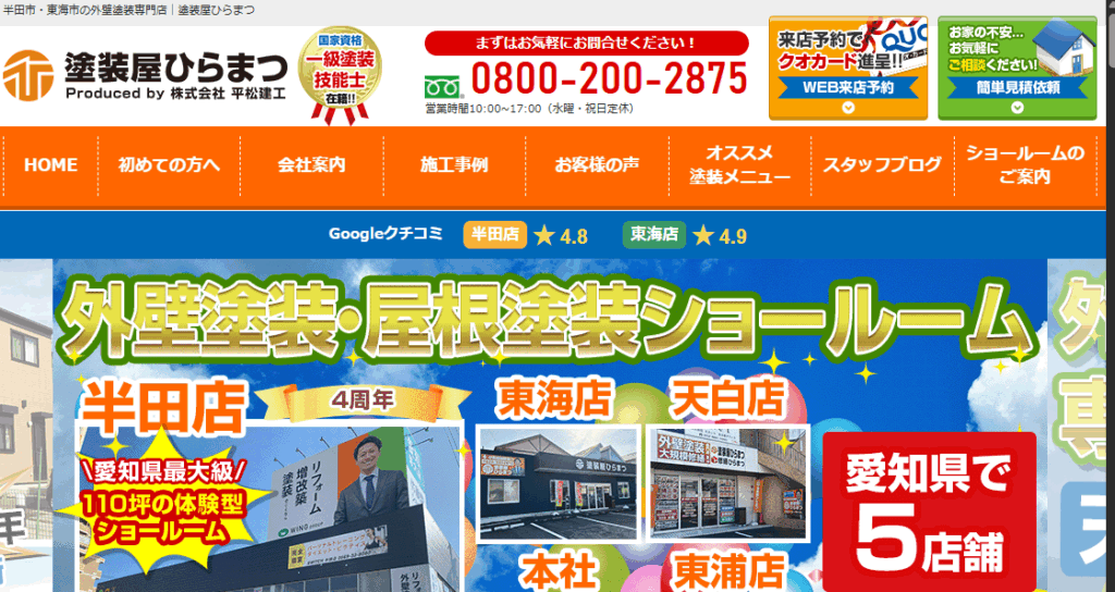 塗装屋ひらまつ（株式会社平松建工）の口コミ評判
