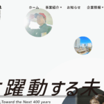 太田商事株式会社の口コミ評判