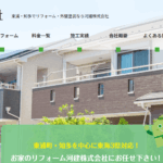 河建株式会社の口コミ評判