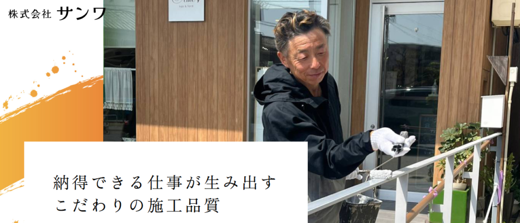 株式会社サンワの口コミ評判