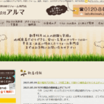 株式会社アルマの口コミ評判