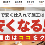 有限会社サン設備の口コミ評判