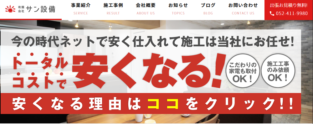 有限会社サン設備の口コミ評判