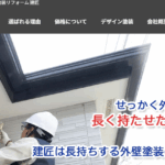 株式会社建匠の口コミ評判
