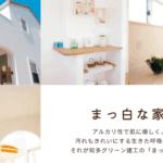 知多グリーン建工の口コミ評判