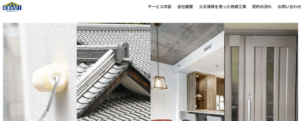 株式会社コウアイの口コミ評判