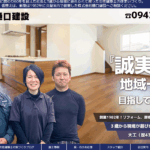 株式会社樋口建設の口コミ評判