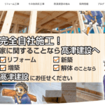 株式会社髙津建設の口コミ評判