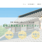 飯塚瓦工業の口コミ評判