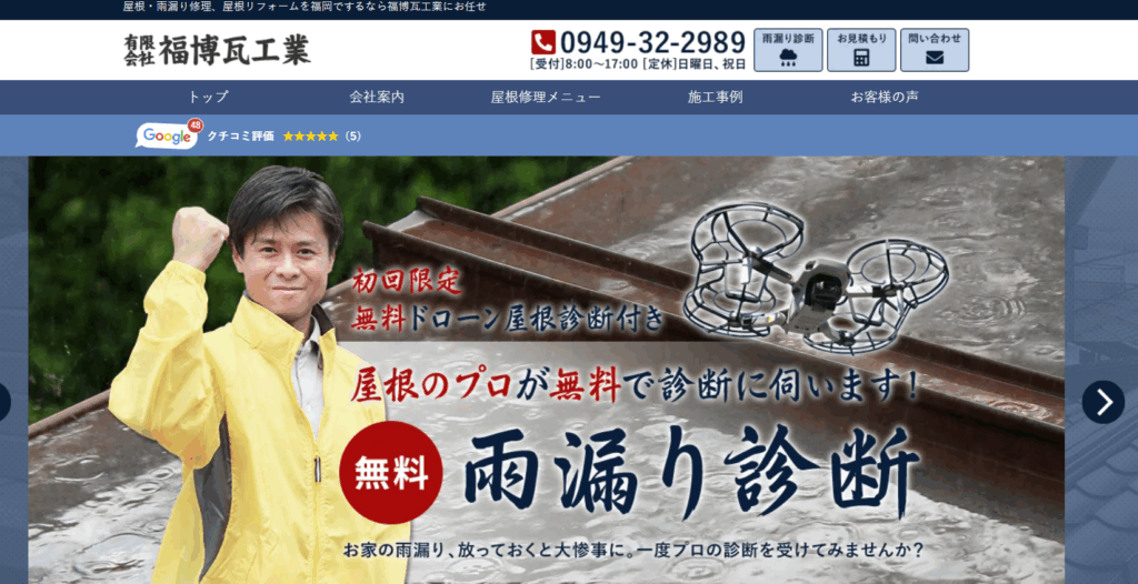 有限会社福博瓦工業の口コミ評判