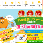 株式会社Solの口コミ評判