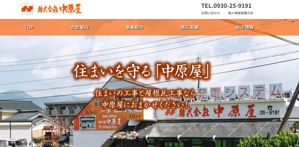 株式会社中原屋の口コミ評判
