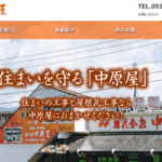 株式会社中原屋の口コミ評判