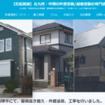 石松建創の口コミ評判