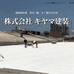 株式会社キヤマ建装の口コミ評判