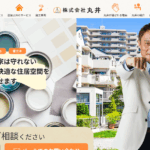 株式会社 丸井の口コミ評判