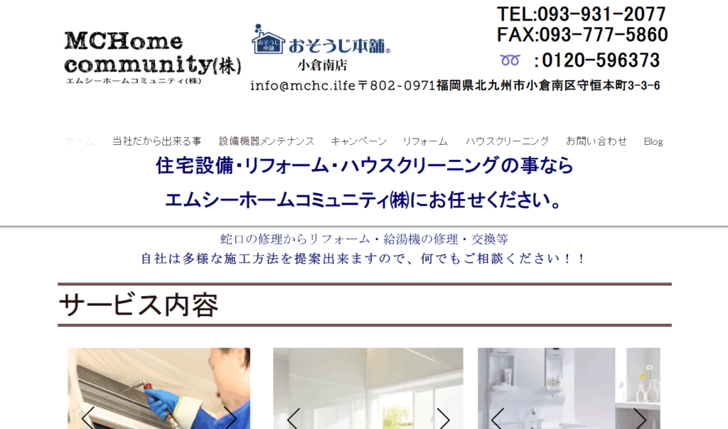エムシーホームコミュニティ株式会社の口コミ評判