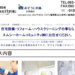 エムシーホームコミュニティ株式会社の口コミ評判
