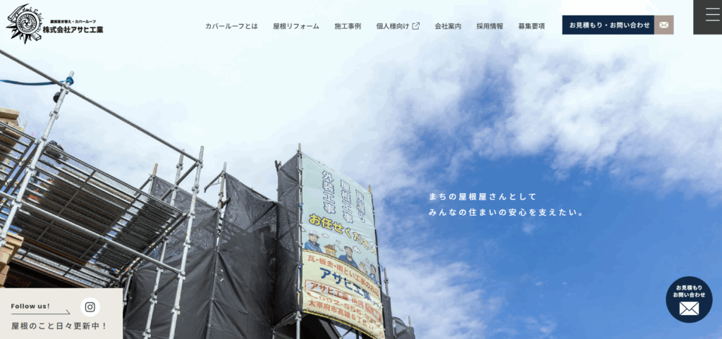 株式会社アサヒ工業の口コミ評判