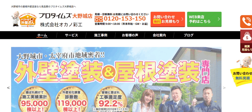 株式会社オカノ彩工（プロタイムズ大野城店）の口コミ評判