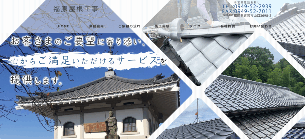 福原屋根工事の口コミ評判