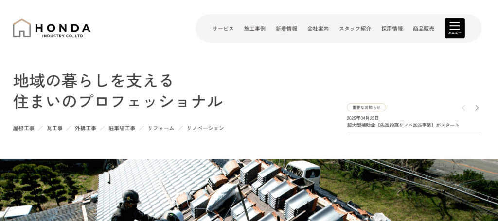 本田工業株式会社の口コミ評判