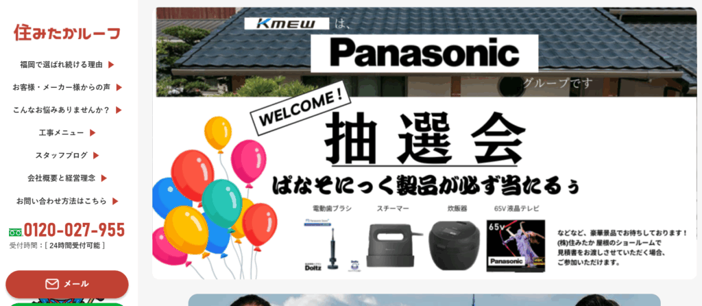住みたかルーフ（株式会社 住みたか）の口コミ評判