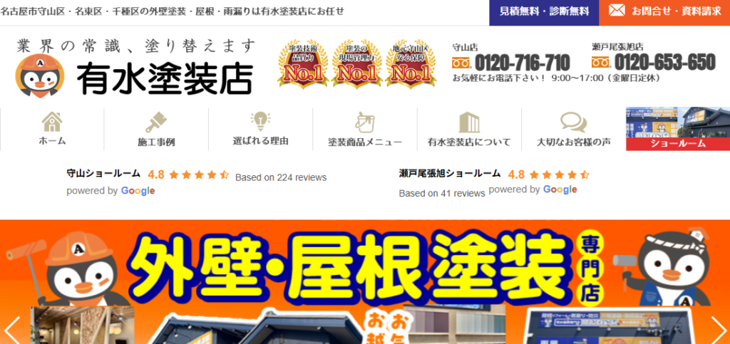 有水塗装店の口コミ評判