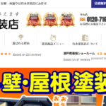 有水塗装店の口コミ評判