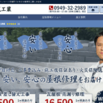 有限会社福博瓦工業の口コミ評判