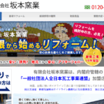 有限会社坂本窯業の口コミ評判