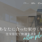 株式会社 アクティブ Plusの口コミ評判
